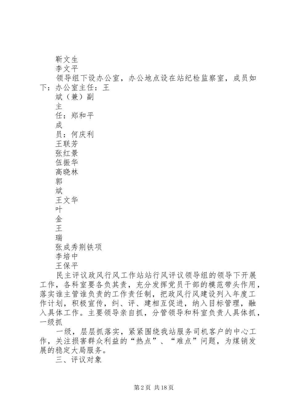 XX省东阳关煤焦管理站政风行风评议工作实施方案_第2页