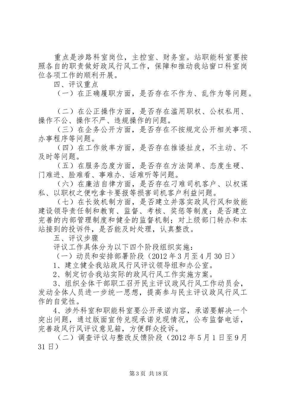 XX省东阳关煤焦管理站政风行风评议工作实施方案_第3页