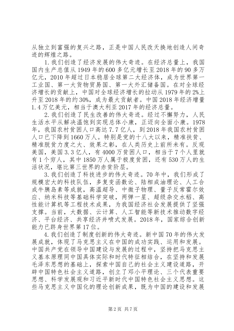 学习贯彻四中全会精神研讨交流发言稿_第2页