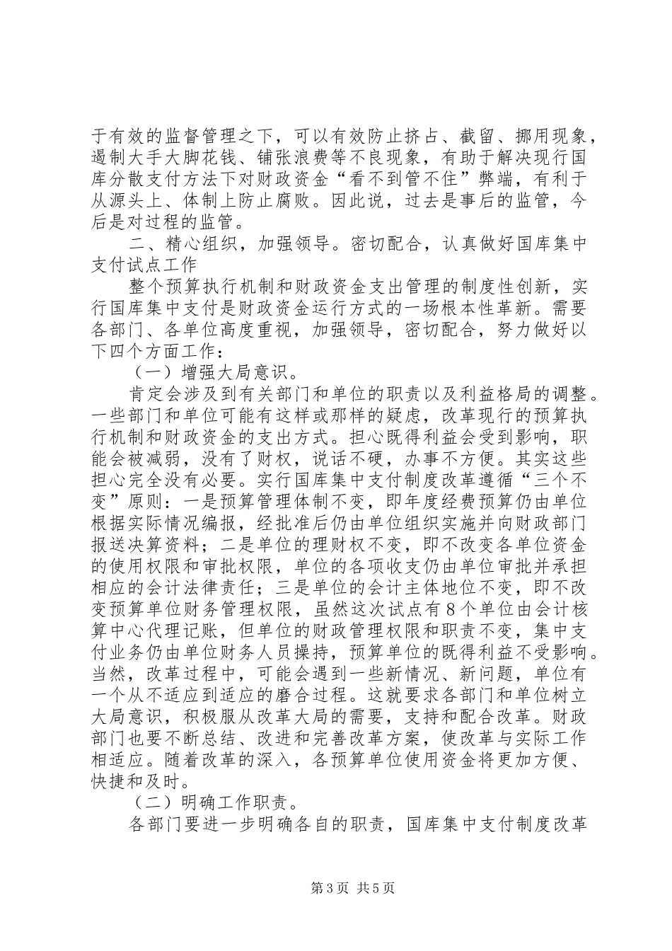 国库集中支付试点动员会发言稿_第3页