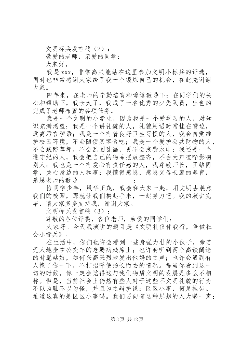 第一篇：文明标兵发言_第3页