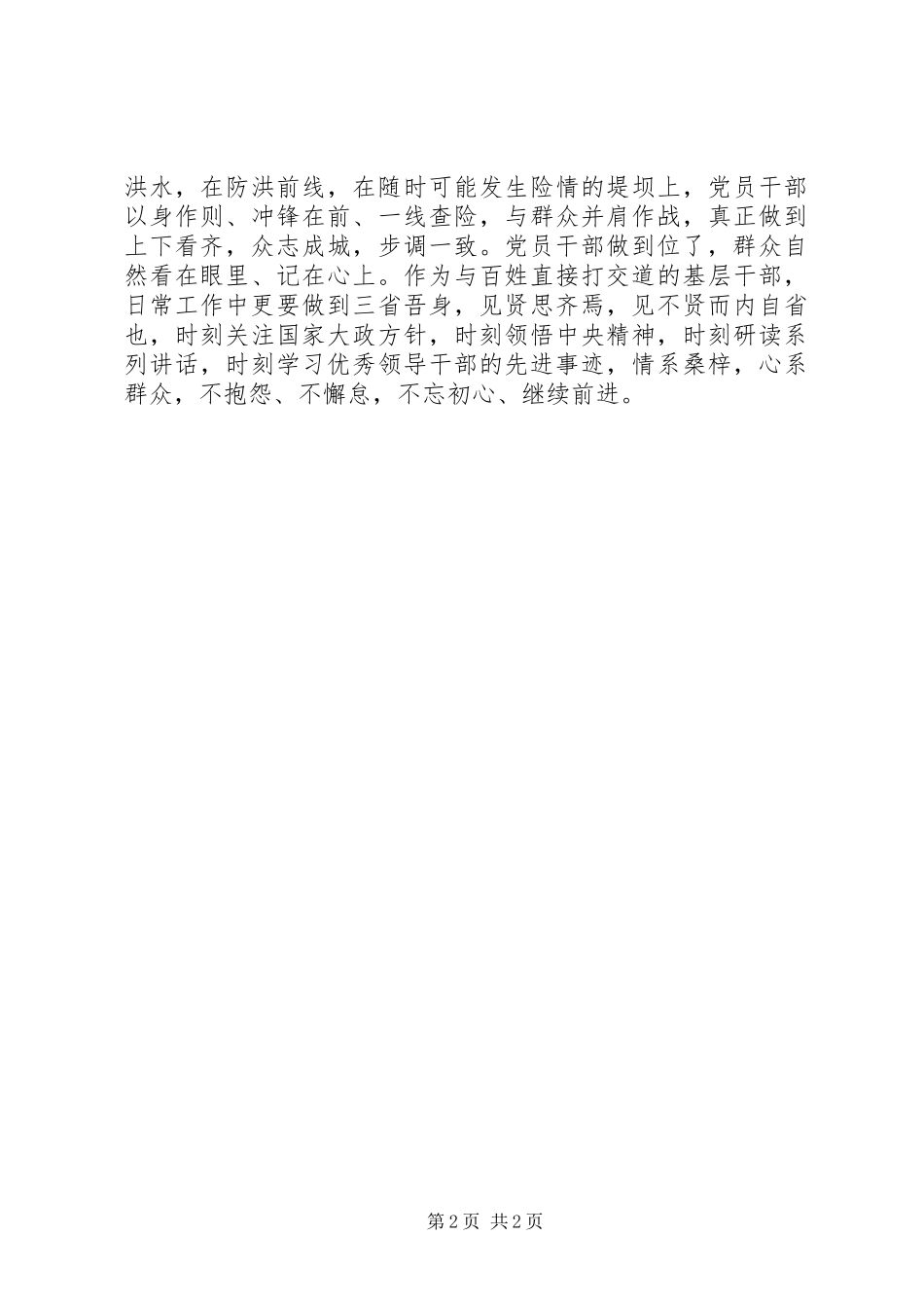 “讲看齐、见行动”专题研讨会发言：让“讲看齐、见行动”在基层根深叶茂_第2页