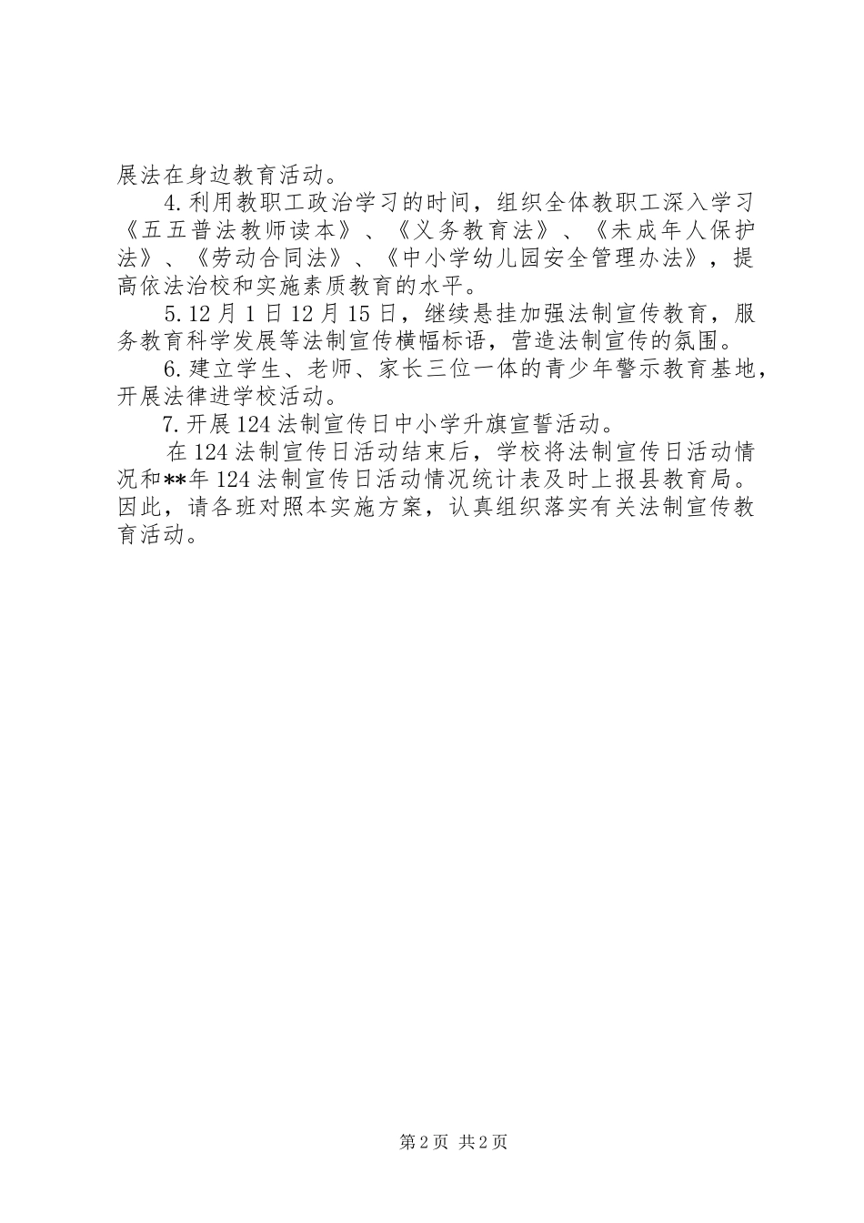 关于法制宣传日的活动方案_第2页