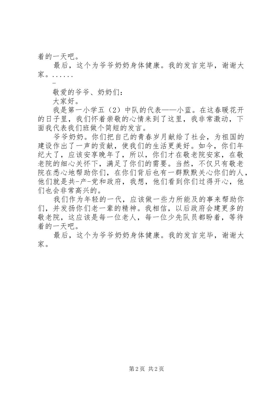 慰问老人的发言稿范文_第2页