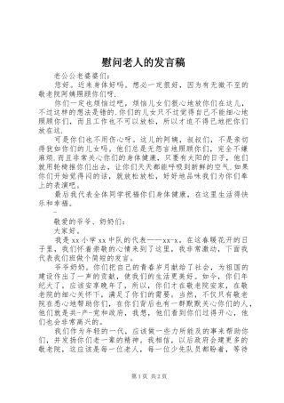 慰问老人的发言稿范文