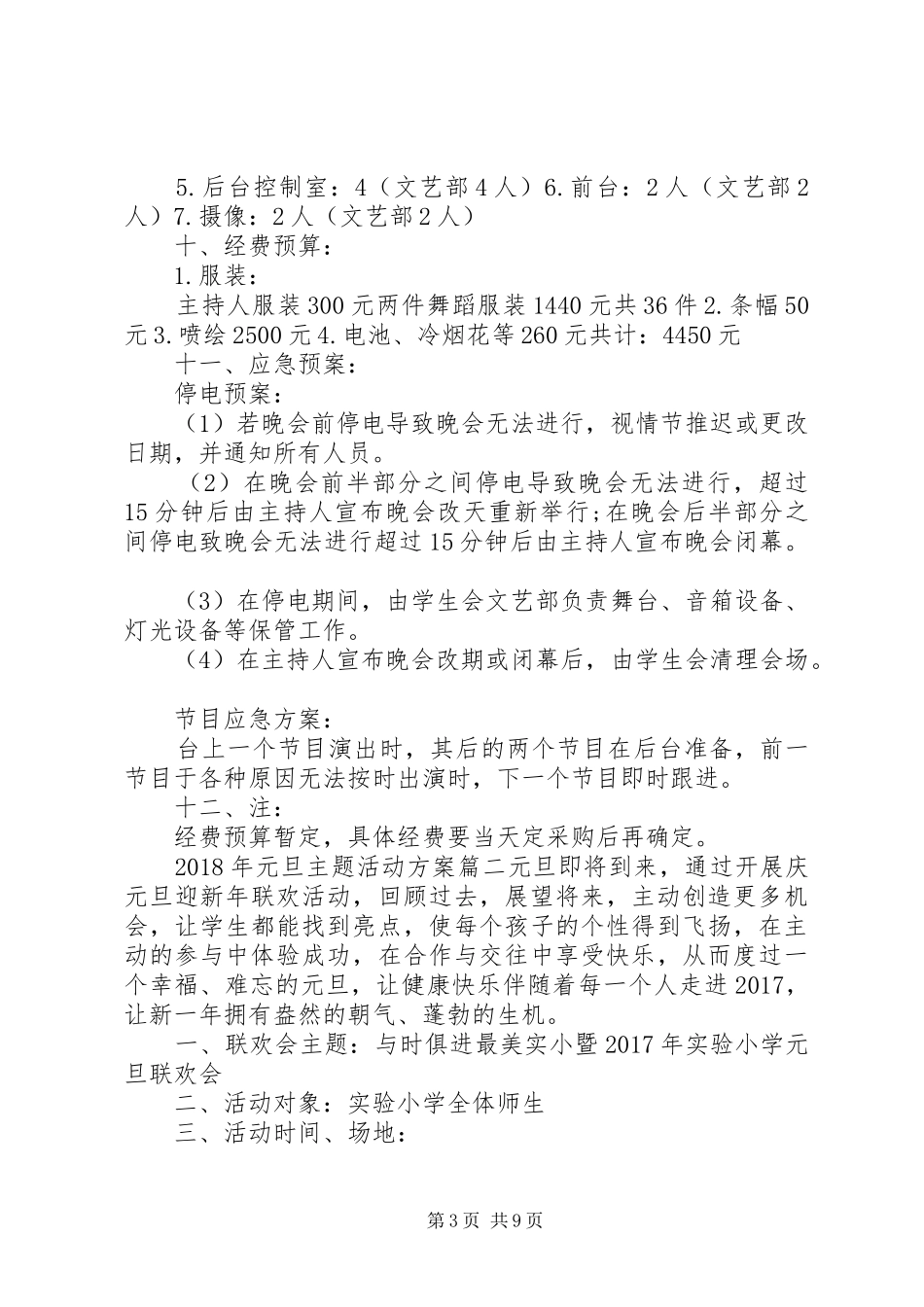 XX年元旦主题活动方案_第3页