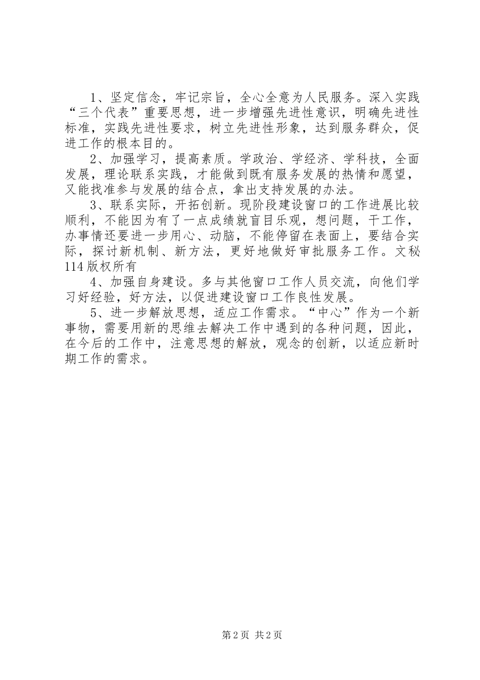 保先教育个人整改方案08_第2页