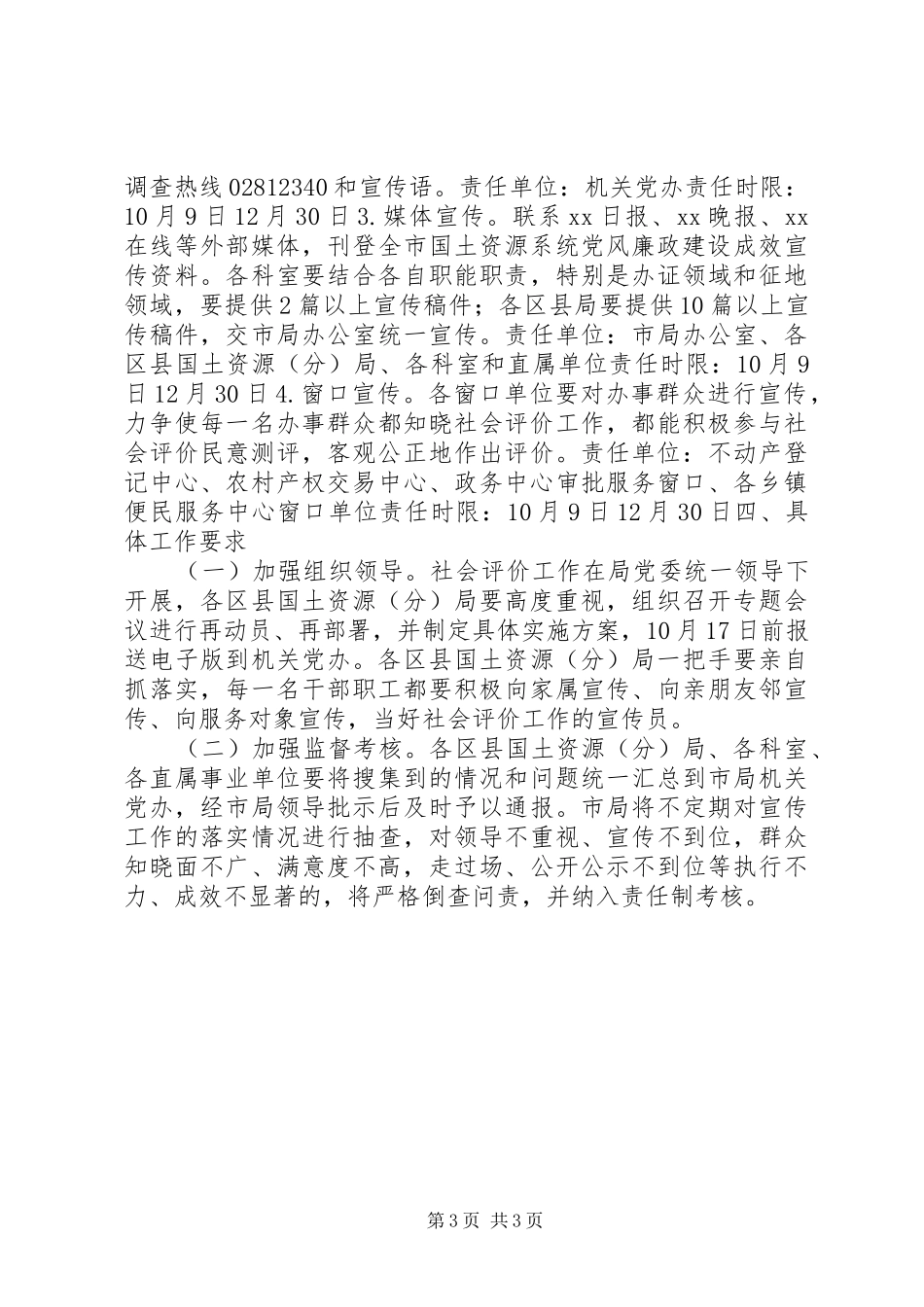 国土资源系统XX年党风廉政建设社会评价工作方案,目标措施_第3页