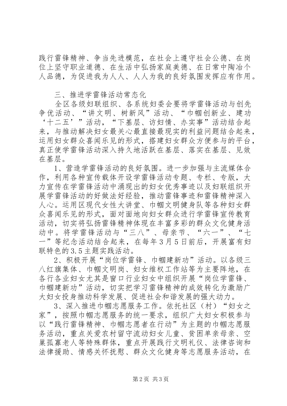 妇联学雷锋活动指导方案_第2页