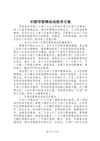 妇联学雷锋活动指导方案