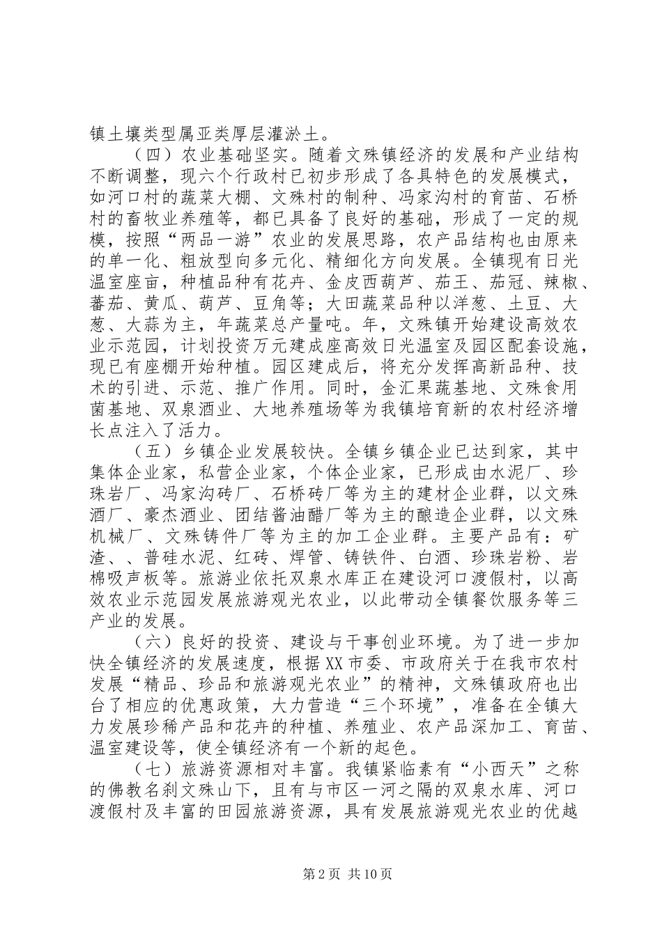 城乡一体化综合改革试点实施方案_第2页