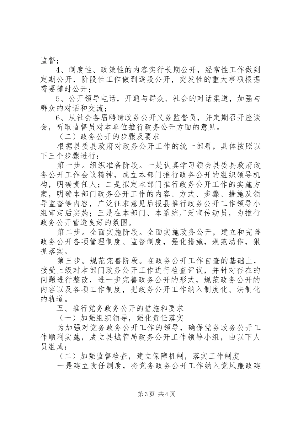城管局党务政务公开工作方案_第3页