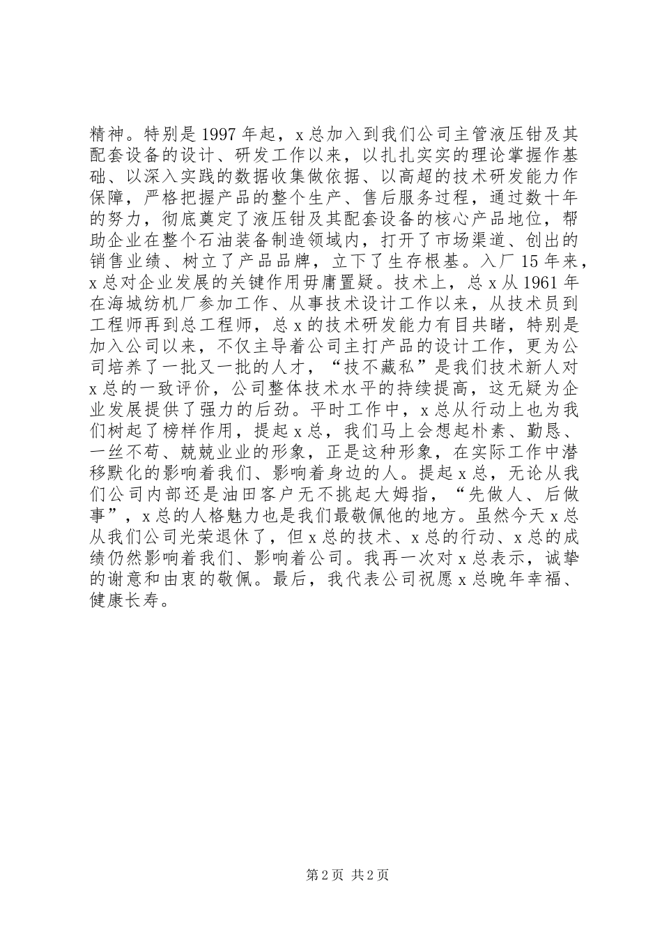 欢送座谈会致辞演讲范文致辞演讲范文词_第2页