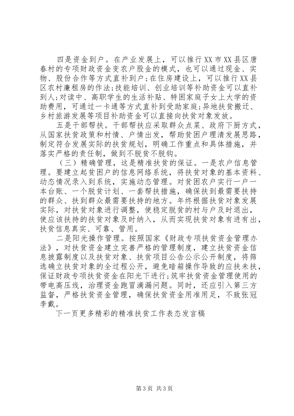 精准扶贫工作表态发言_第3页