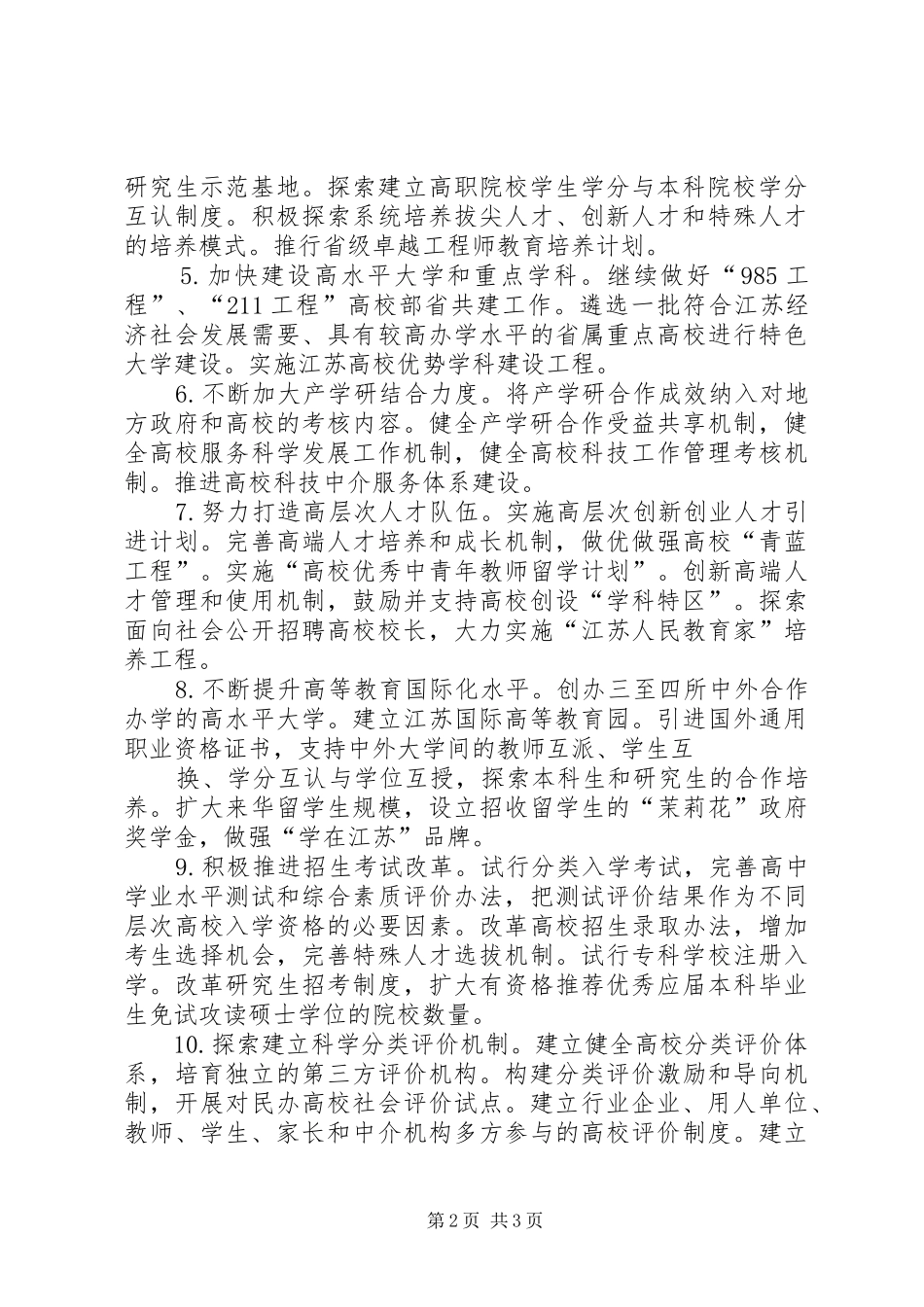 XX省高等教育综合改革试点实施方案_第2页