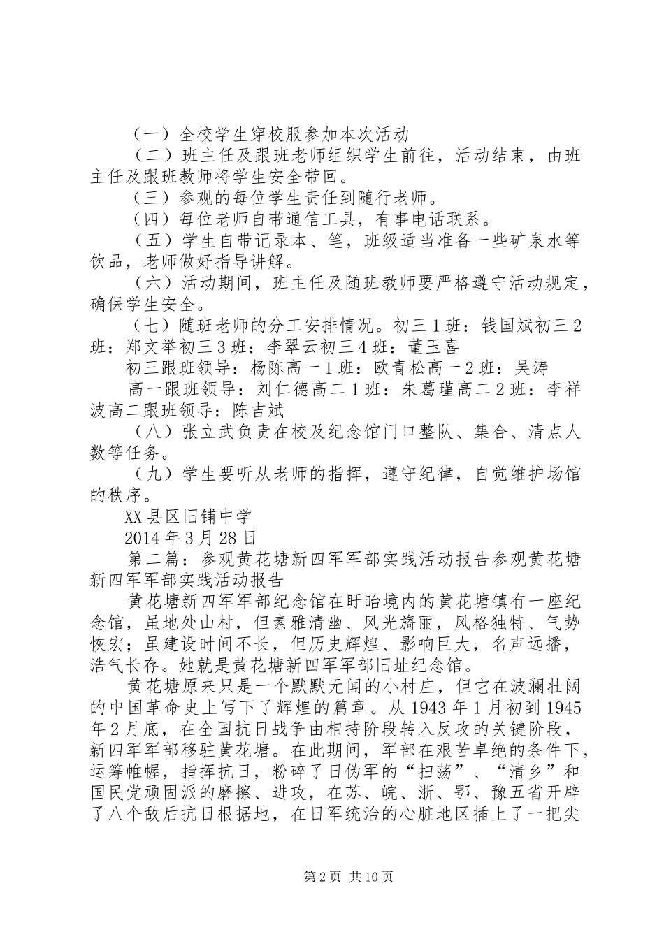 参观黄花塘军部活动方案_第2页