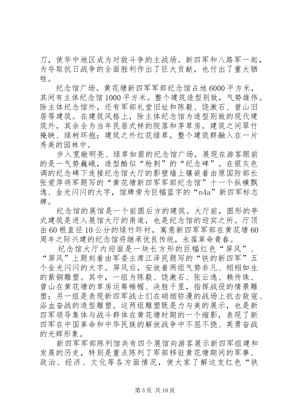 参观黄花塘军部活动方案_第3页