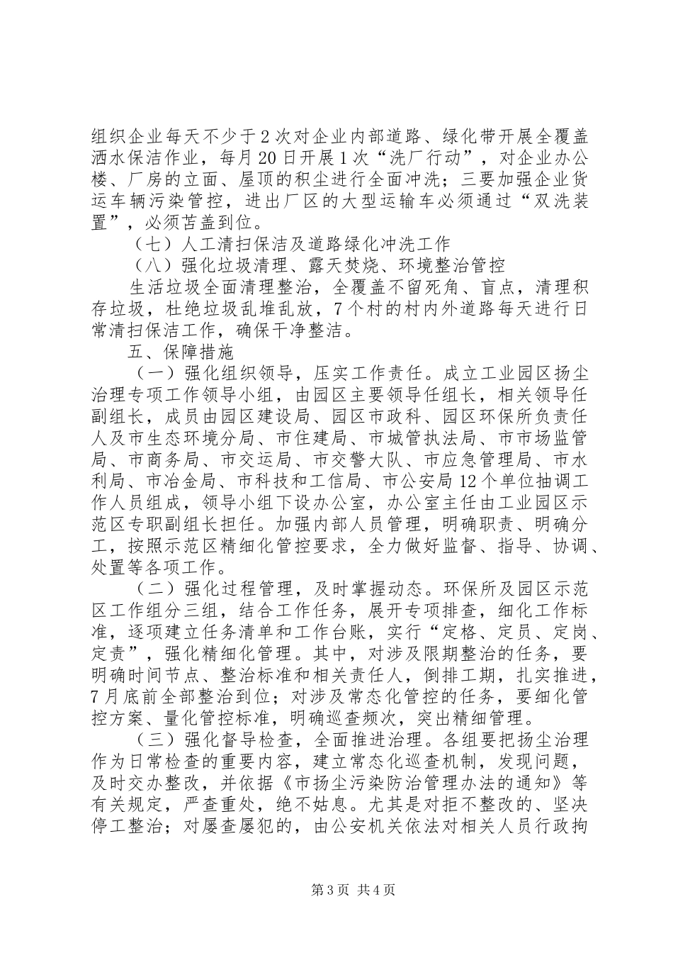 工业园区扬尘治理工作方案_第3页