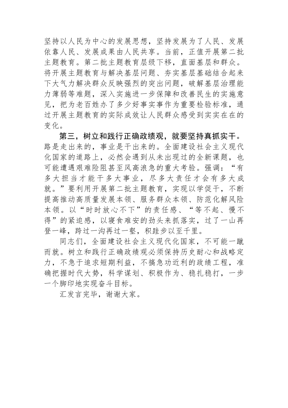 在青年理论学习小组树立和践行正确政绩观专题研讨交流会上的发言_第2页