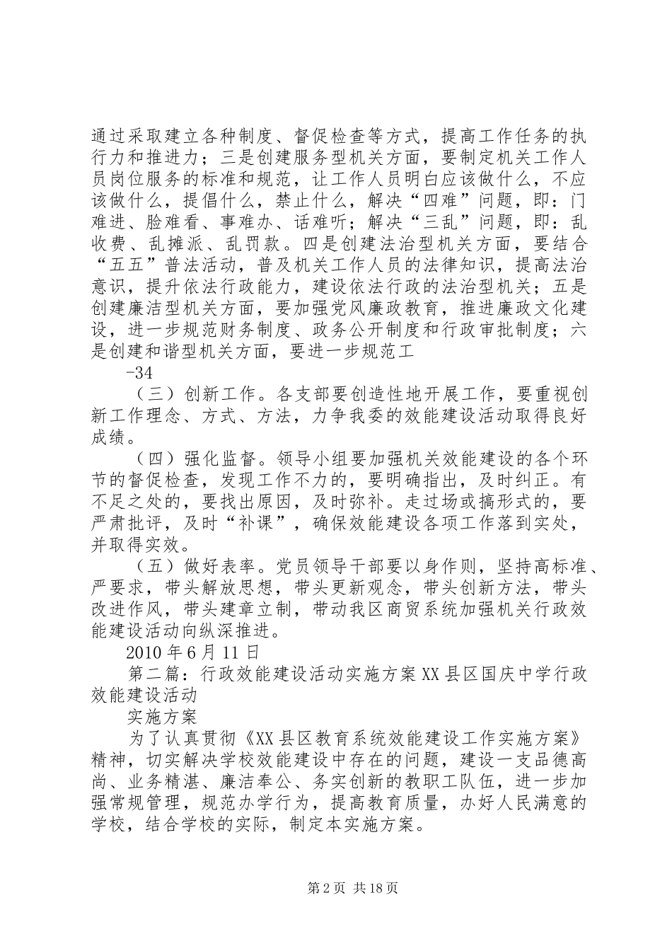 XX关于开展行政效能建设年活动实施方案_第2页