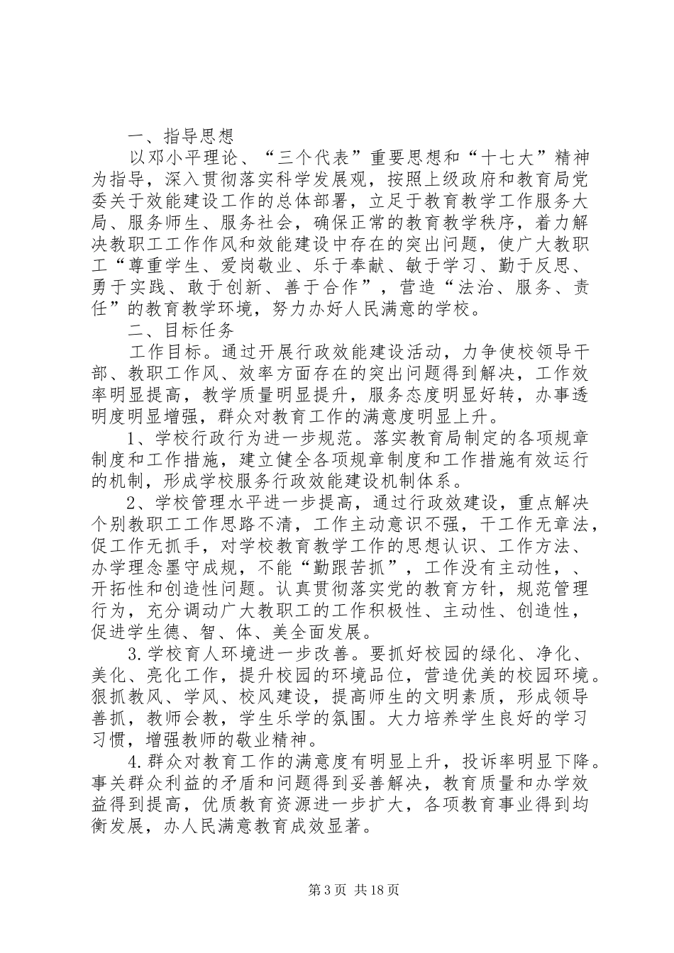 XX关于开展行政效能建设年活动实施方案_第3页