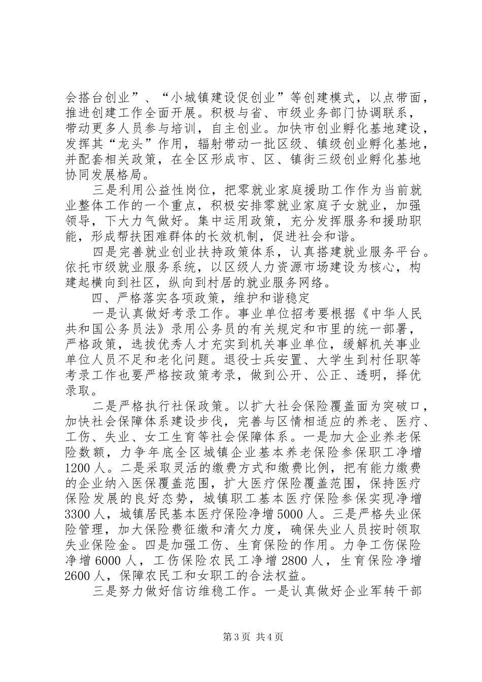 区人保局座谈会典型发言材料致辞_第3页
