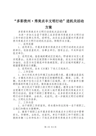 “多彩贵州·秀美贞丰文明行动”进机关活动方案