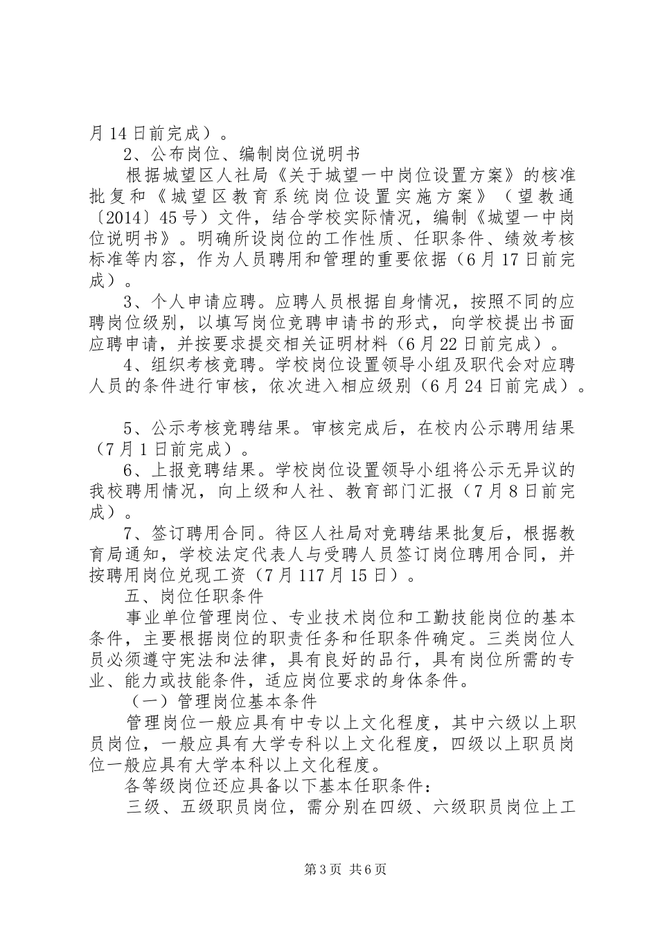 城望一中岗位设置（异动）实施方案_第3页