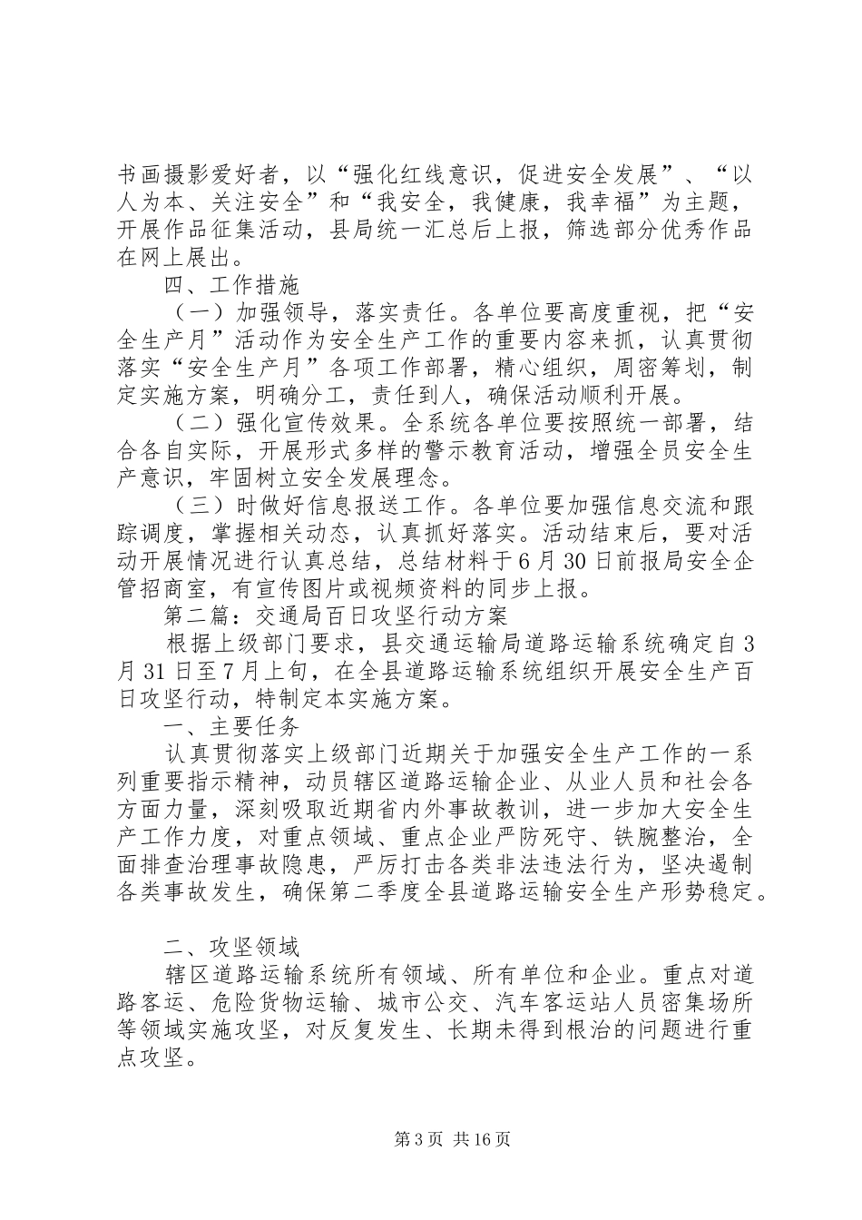 交通局安全生产月工作方案6篇_第3页