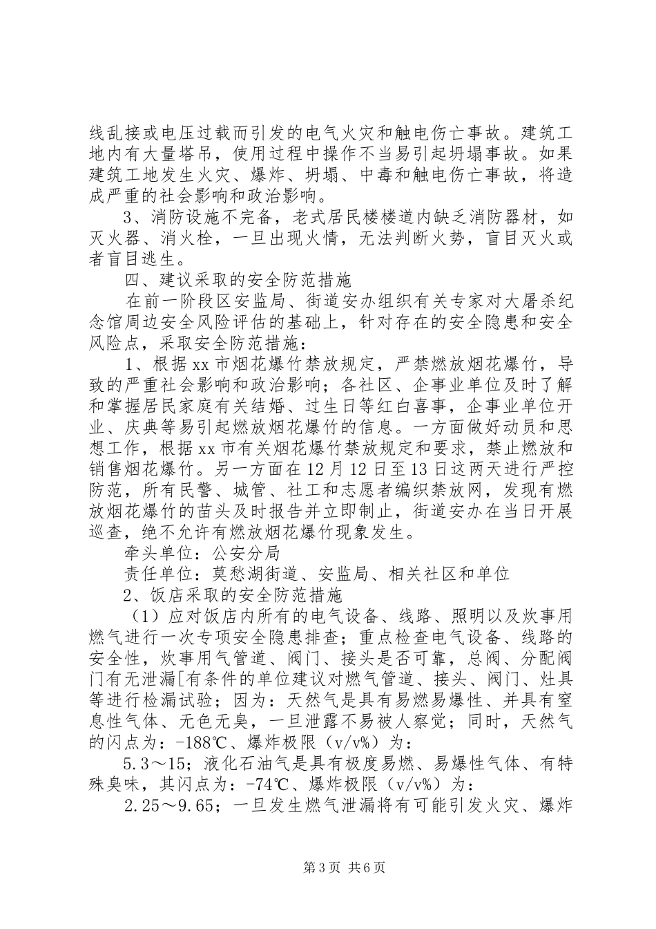 XX年国家公祭日安全生产、消防检查整治保障方案_第3页