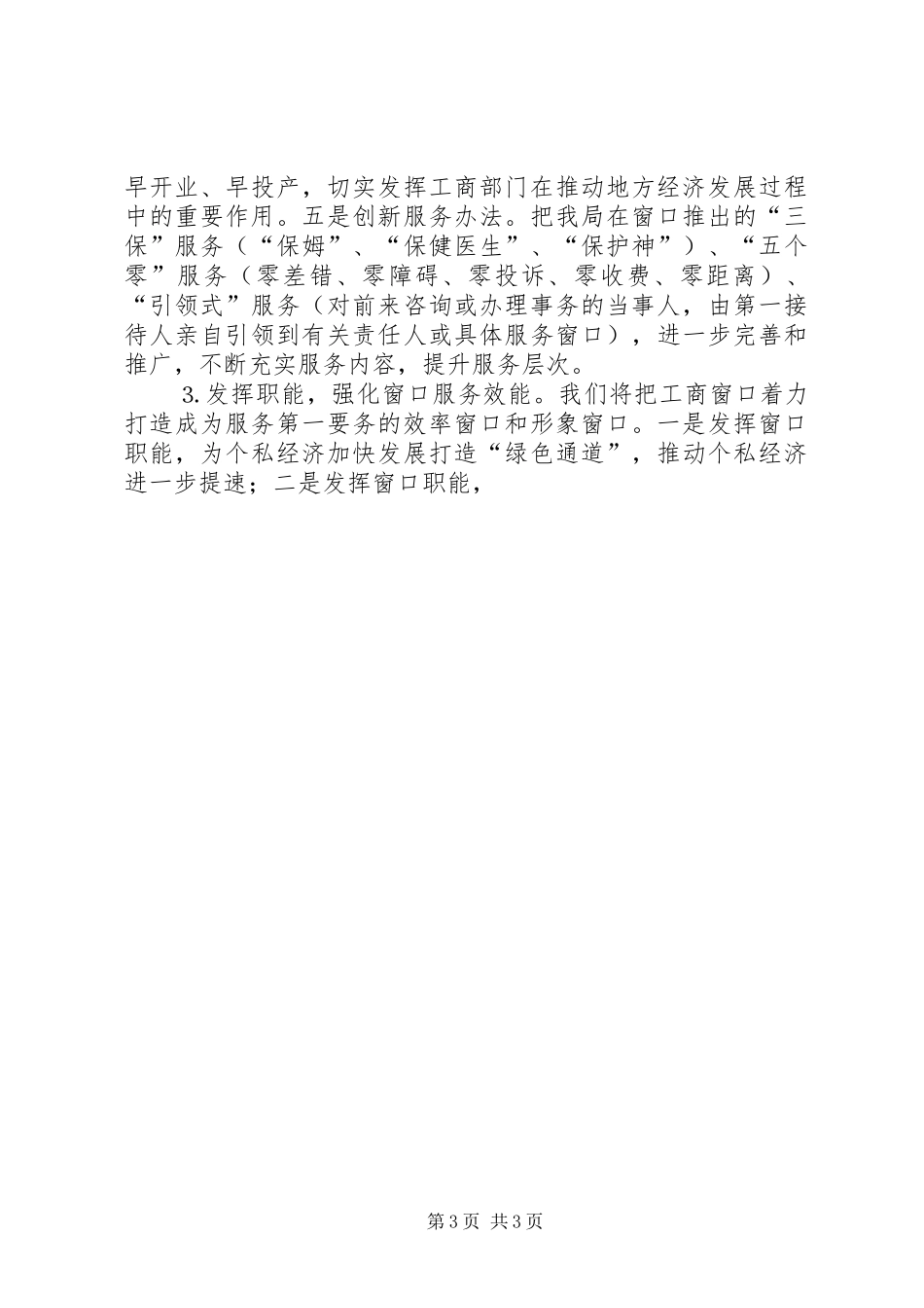 工商局窗口服务工作表态发言稿_第3页