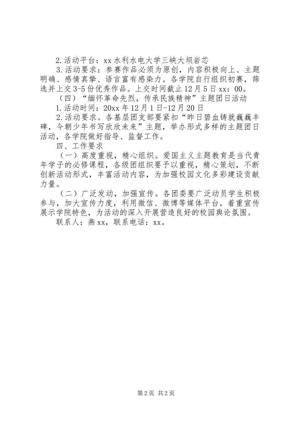大学委员会纪念一二·九运动的活动方案_第2页