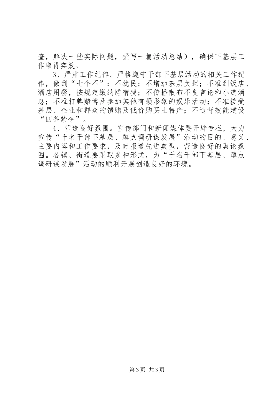 党委蹲点调研实施方案_第3页