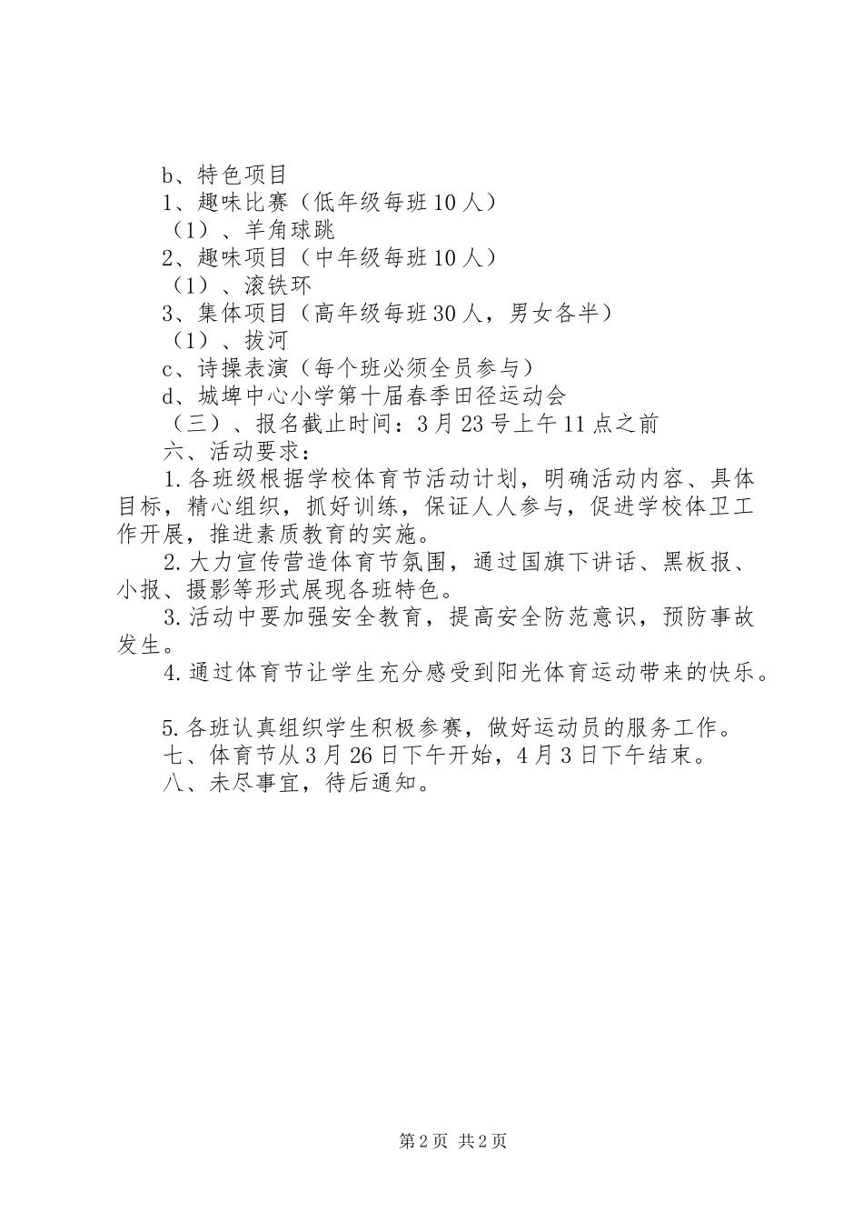 城埤小学体育节方案_第2页