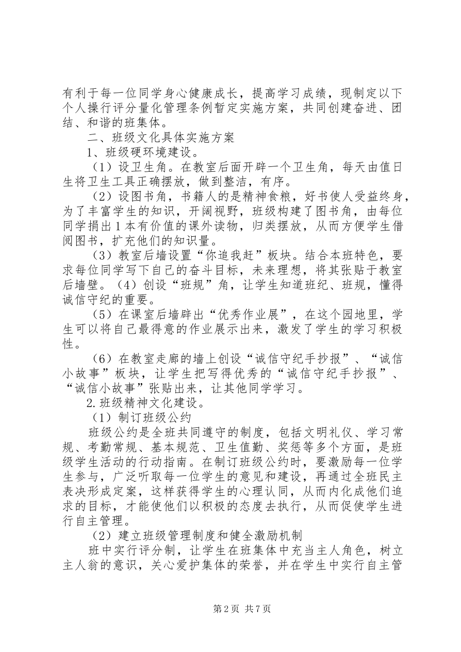 “守纪章”活动方案_第2页