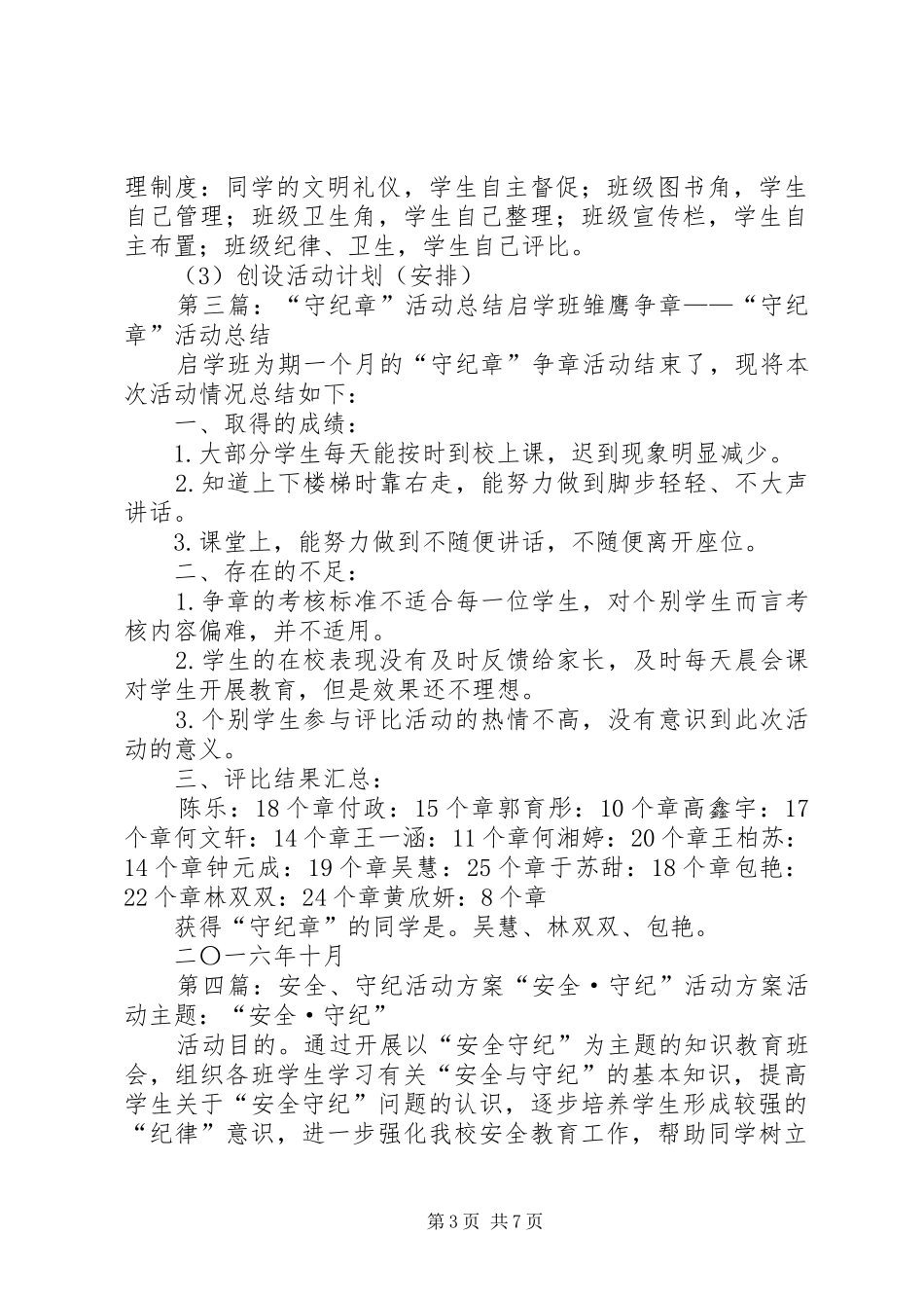 “守纪章”活动方案_第3页