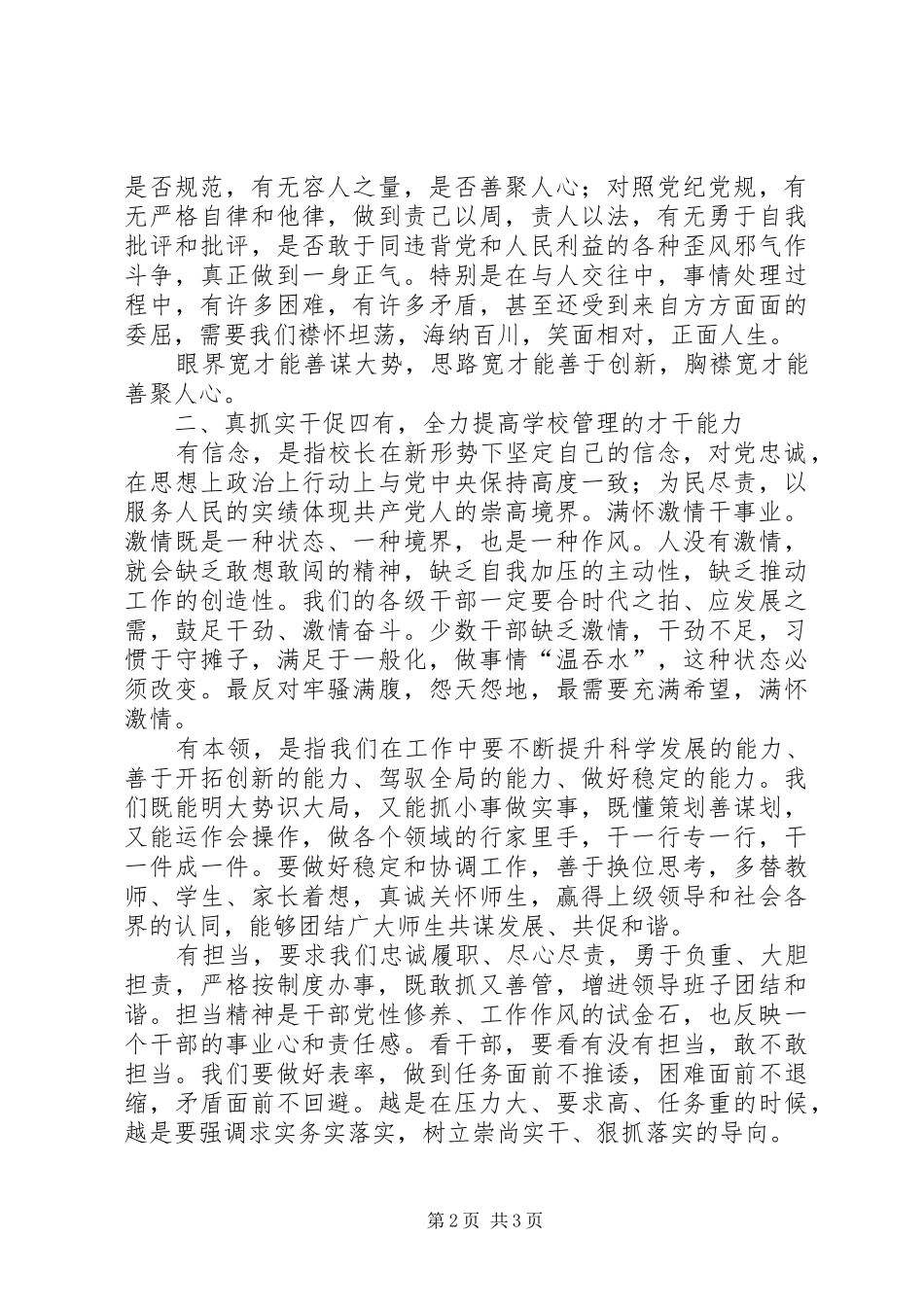 “三宽四有”校长论坛发言_第2页