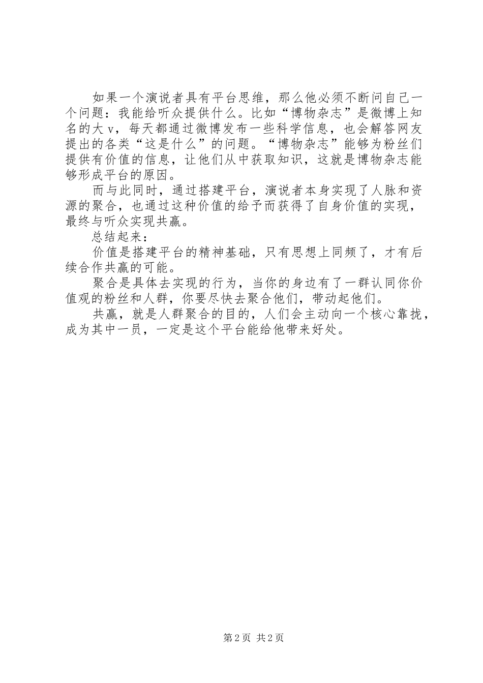 企业家如何通过公众演说稿成为一个平台_第2页