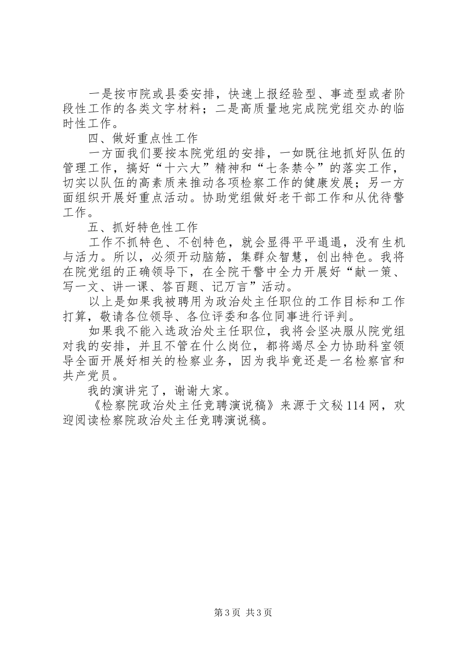 检察院政治处主任竞聘演说_第3页