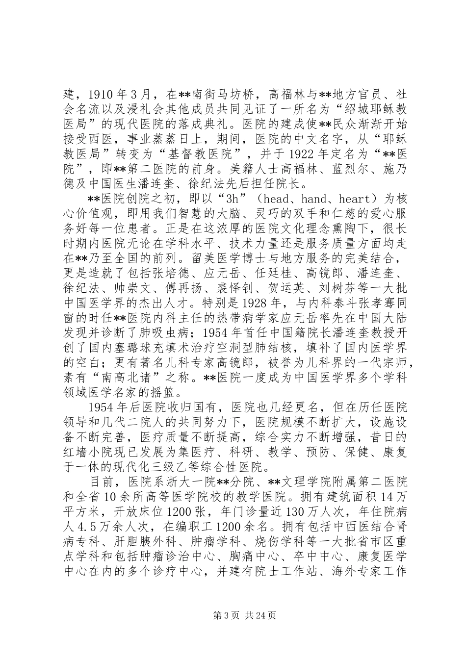 医院院庆领导演讲致辞范文精选10篇_第3页