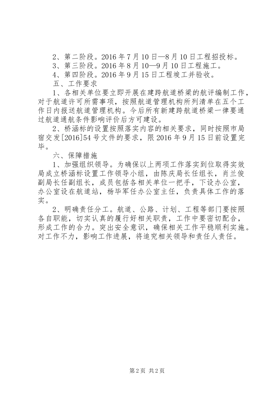 交通局桥涵标工程设置工作方案_第2页