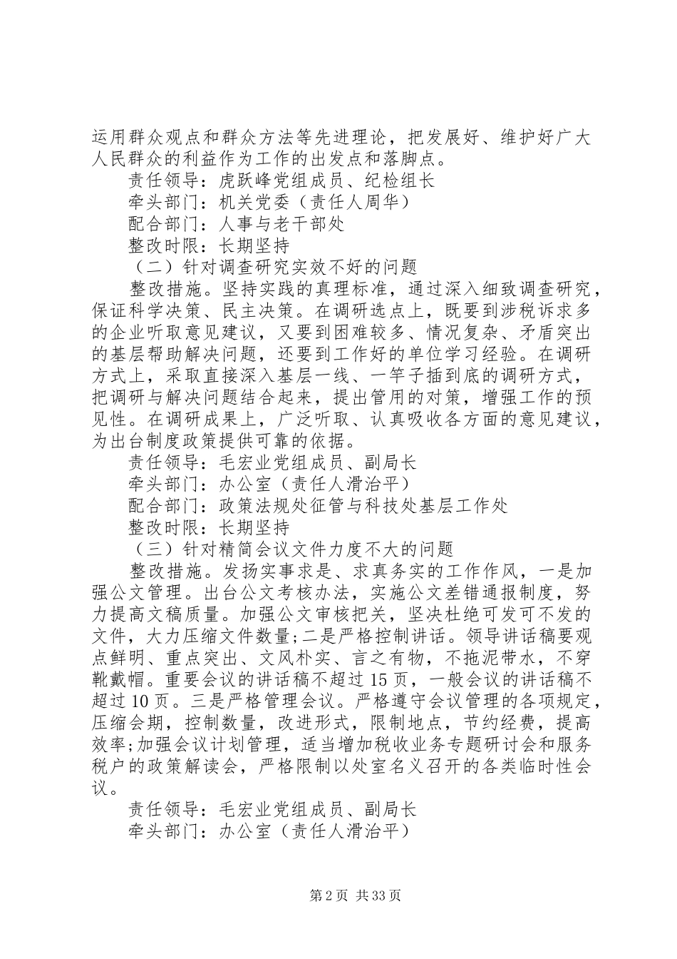 基层党工作方案_第2页