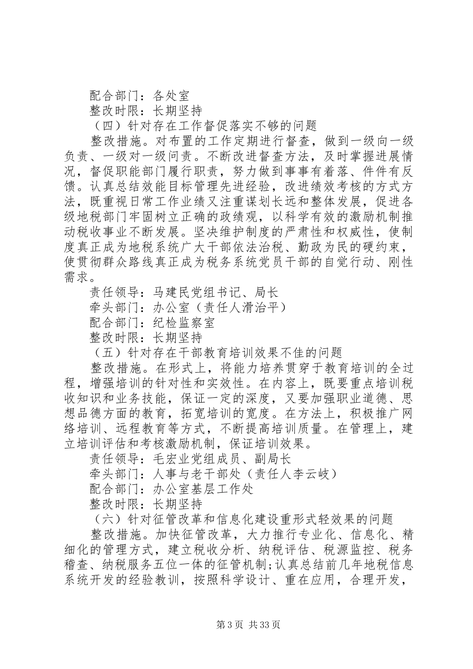 基层党工作方案_第3页