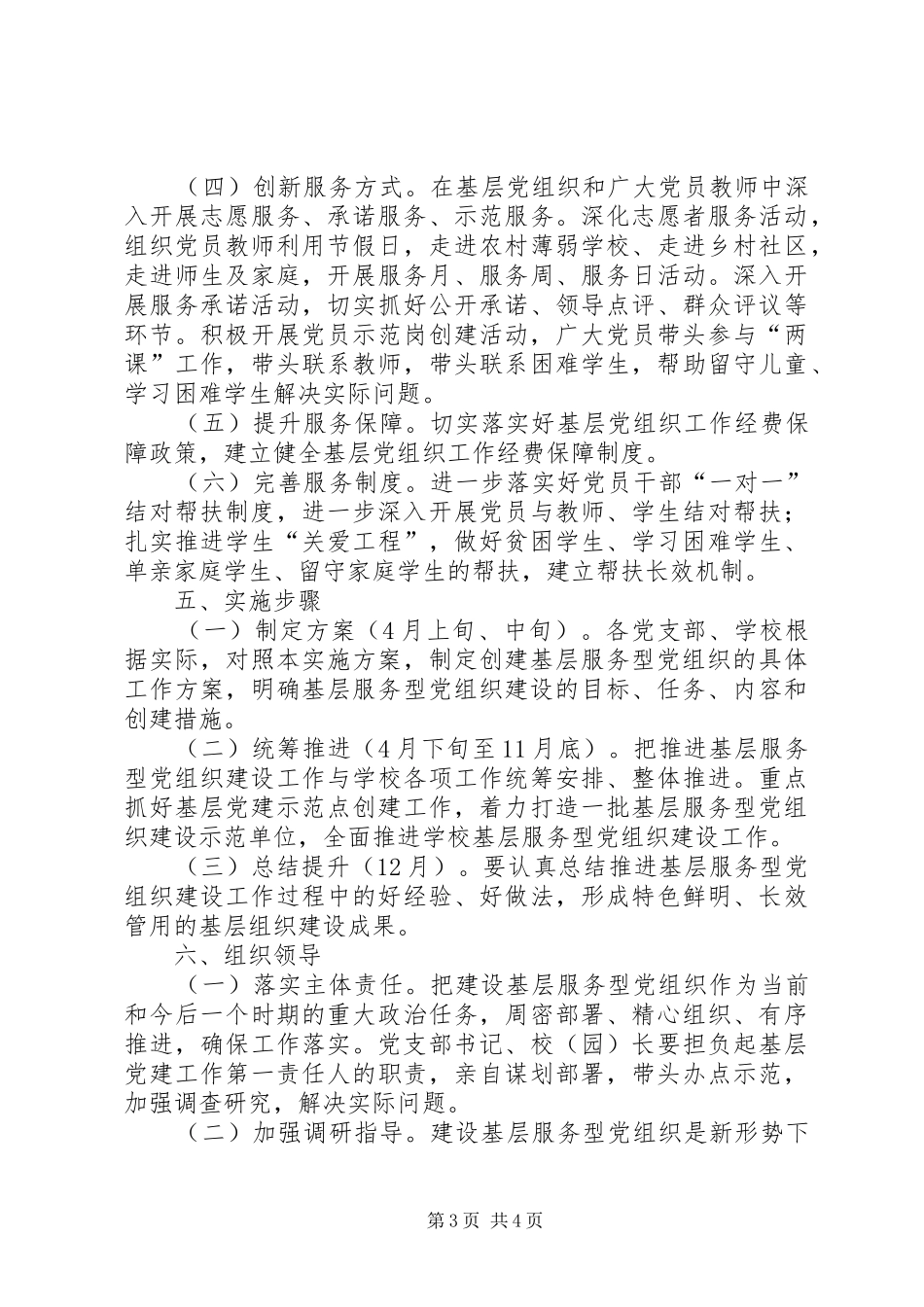 基层服务型党组织建设实施方案_第3页