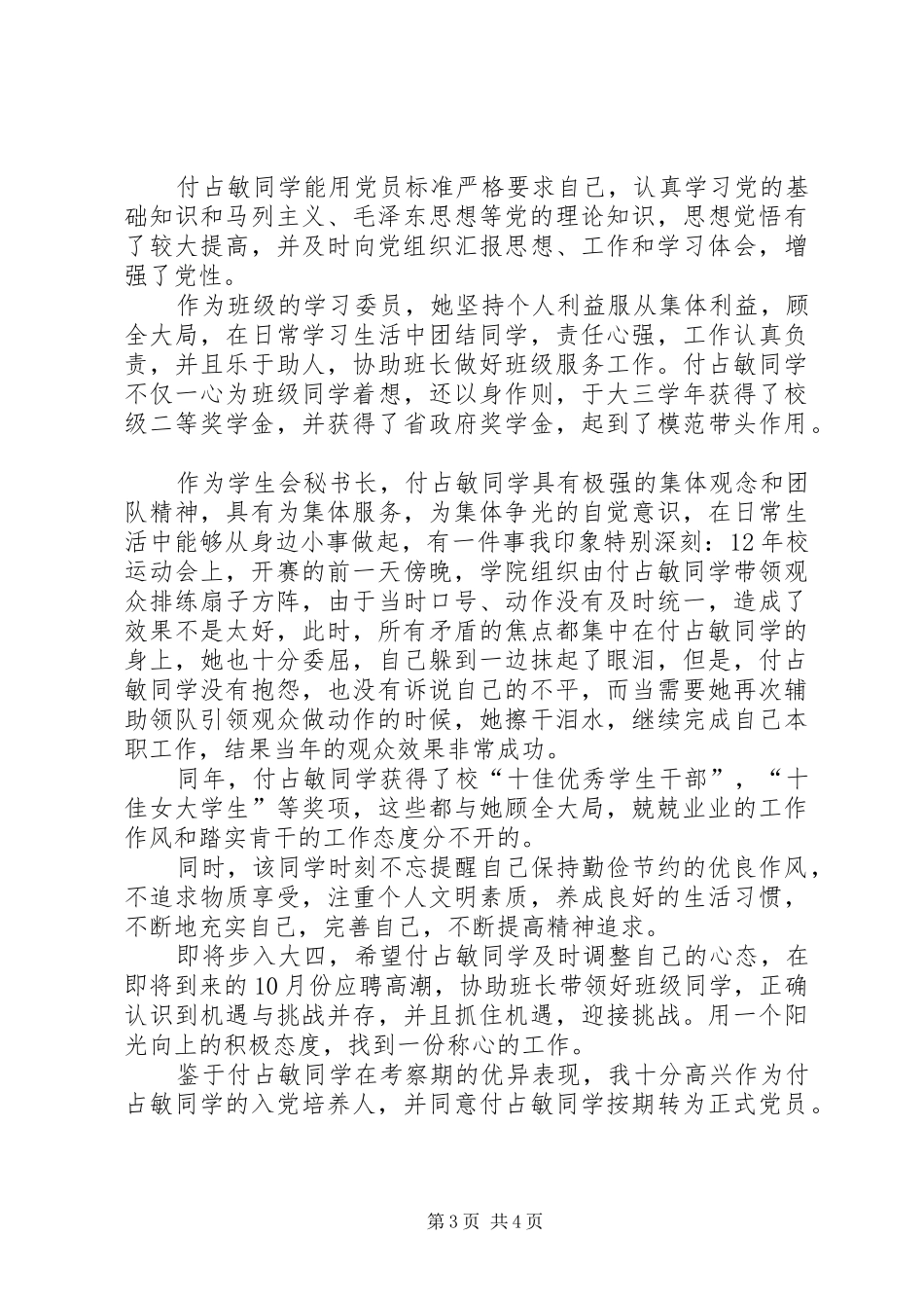 党员转正培养人发言_第3页