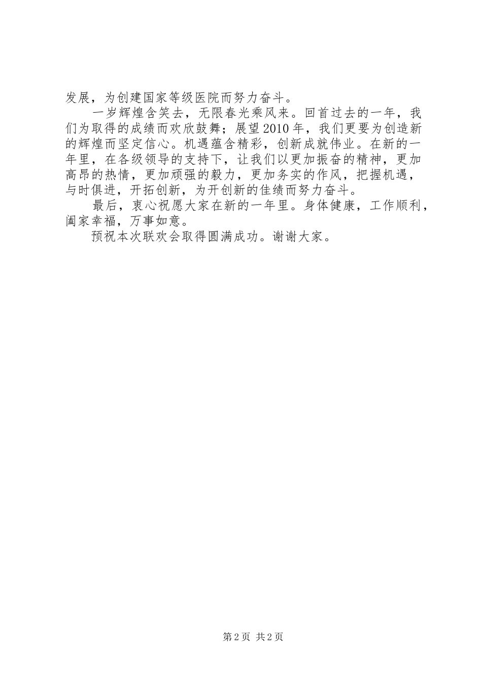 法院职工XX年新春座谈会上院长致辞演讲(5)_第2页