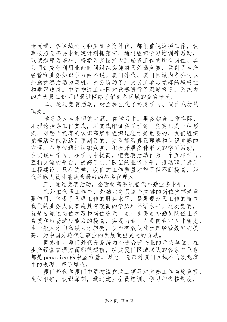 领导知识竞赛演讲致辞范文_第3页