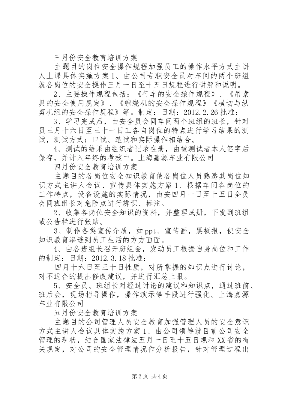 112月安全教育培训方案_第2页