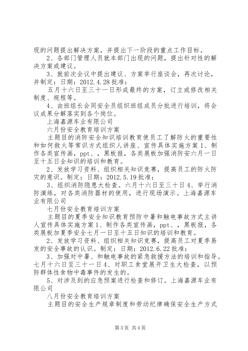112月安全教育培训方案_第3页