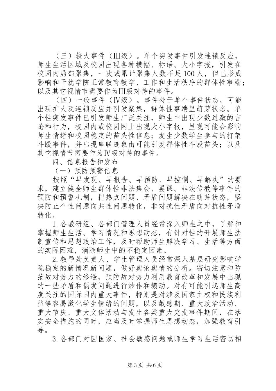 东营小学群体性事件应急制度预案_第3页